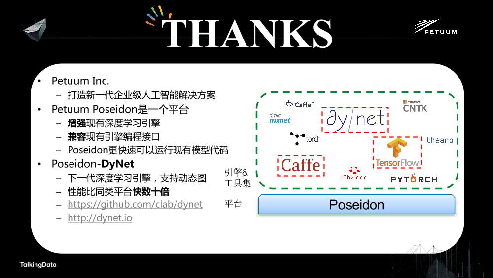 /【T112017-人本数据和智能分会场】Petuum Poseidon高效的分布式深度学习平台-32